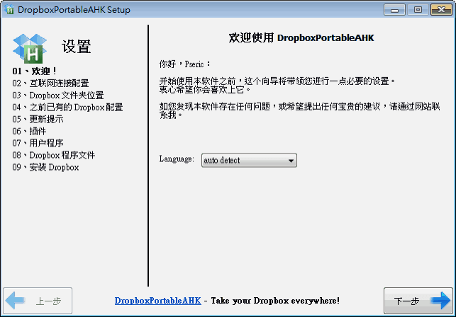 DropboxPortableAHK：Dropbox 免安裝版，支援多重帳號登入