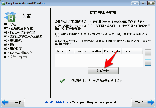 DropboxPortableAHK：Dropbox 免安裝版，支援多重帳號登入