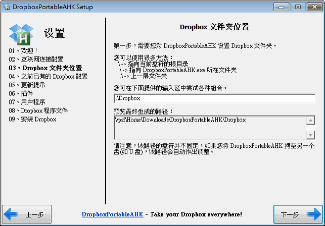 DropboxPortableAHK：Dropbox 免安裝版，支援多重帳號登入