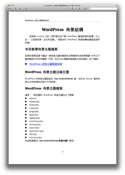 免費下載 WordPress 佈景主題開發指南（PDF 電子書）