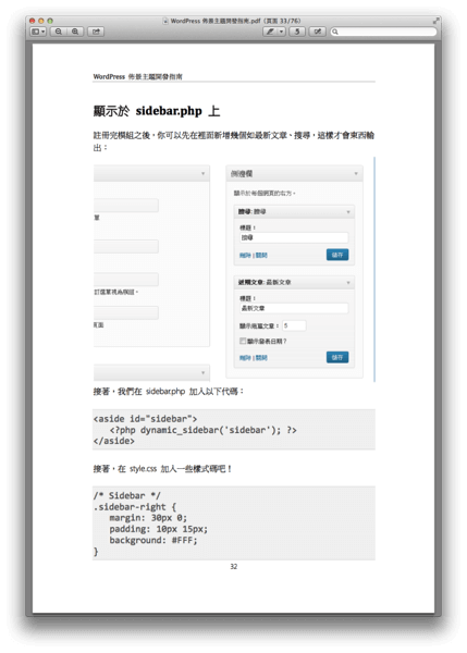 免費下載 WordPress 佈景主題開發指南（PDF 電子書）