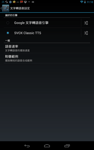 用聽的比較快－讓Android設備朗讀純文字電子書