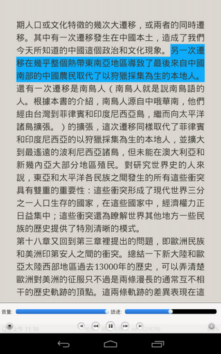 用聽的比較快－讓Android設備朗讀純文字電子書