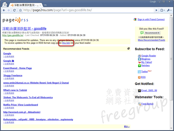 獲得 RSS Feed 囉！