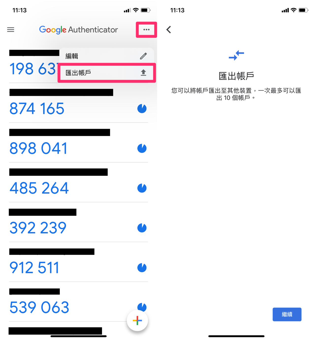 Google Authenticator 帳戶匯出移轉