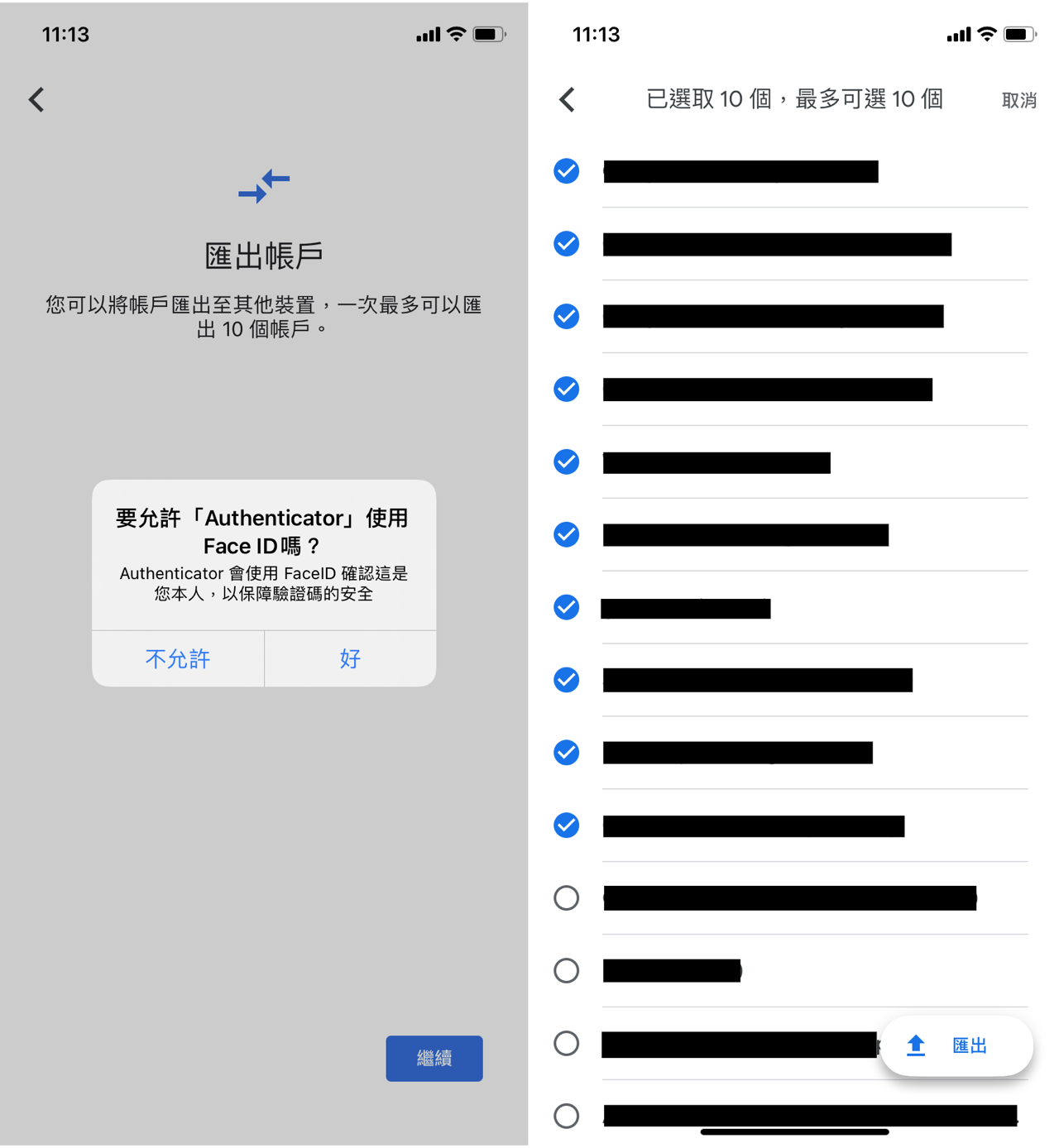 Google Authenticator 帳戶匯出移轉