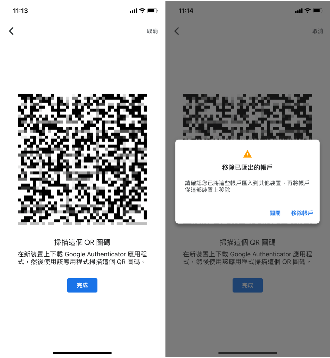 Google Authenticator 帳戶匯出移轉