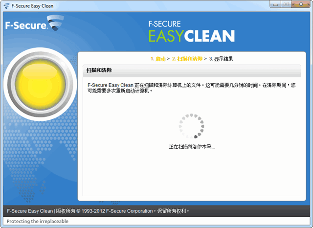 F-Secure Easy Clean 來自芬蘭的免費惡意程式清除工具