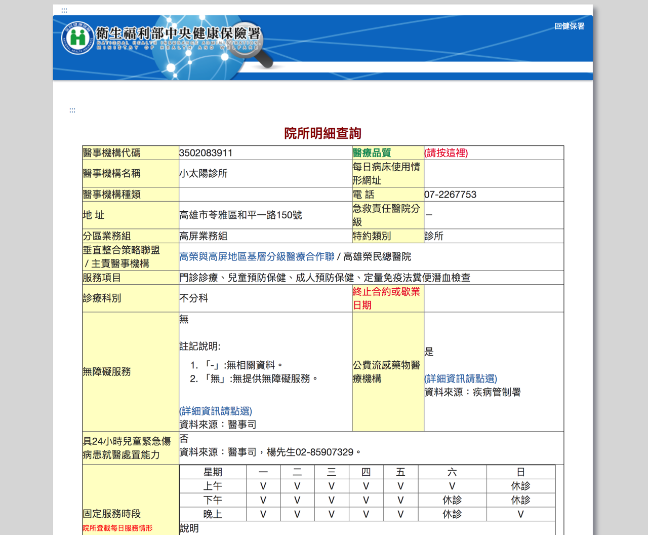 流感防治一網通