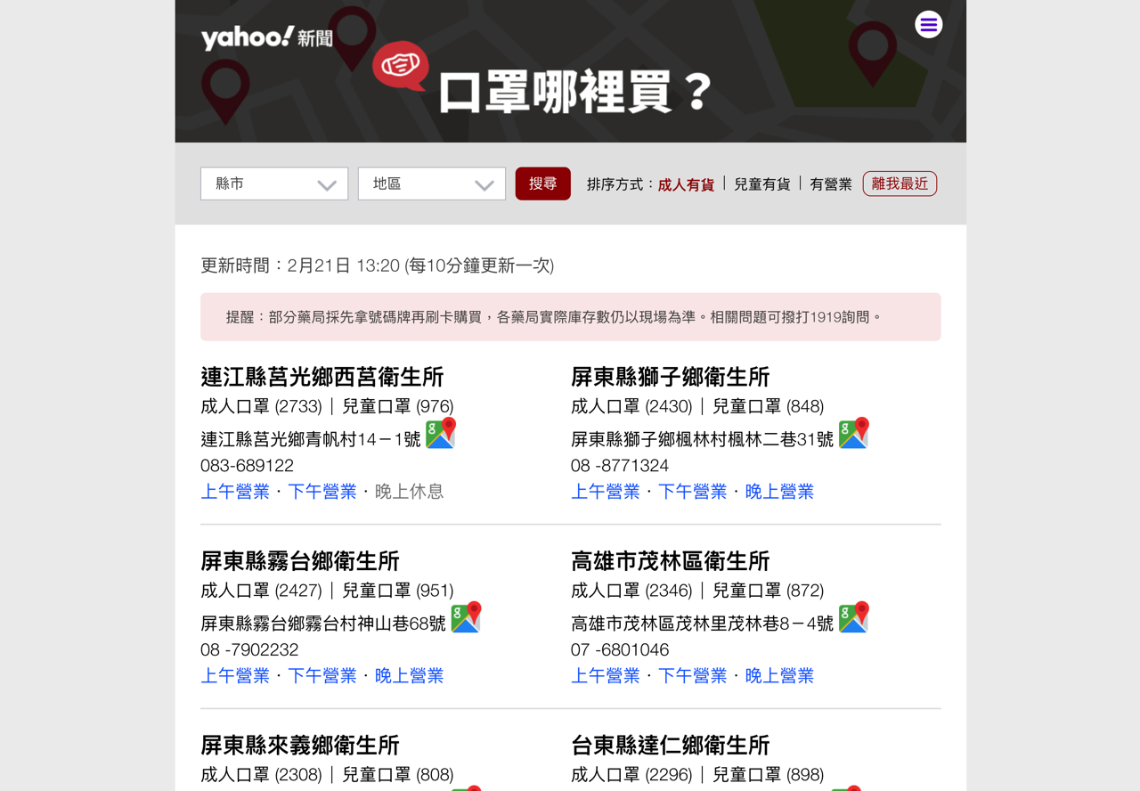 口罩去哪買？Yahoo 口罩地圖