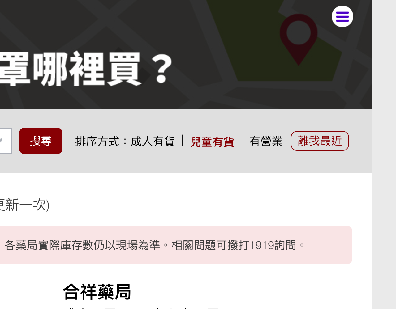 口罩去哪買？Yahoo 口罩地圖