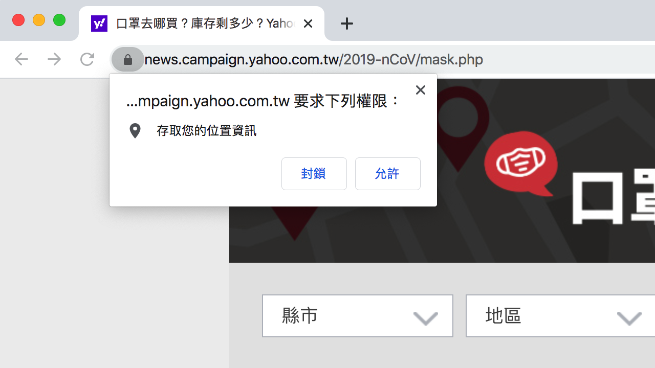 口罩去哪買？Yahoo 口罩地圖