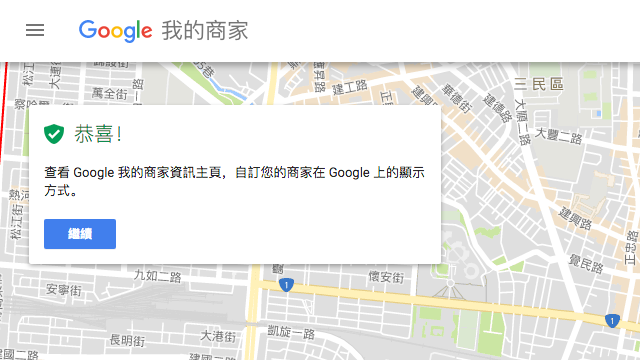 免費在 Google 刊登商家資訊教學，透過搜尋地圖提高能見度