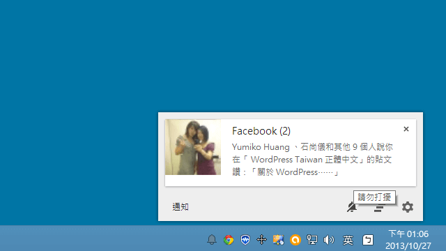 Fruumo Notifier 開啟 Facebook 桌面通知，即使沒有打開瀏覽器