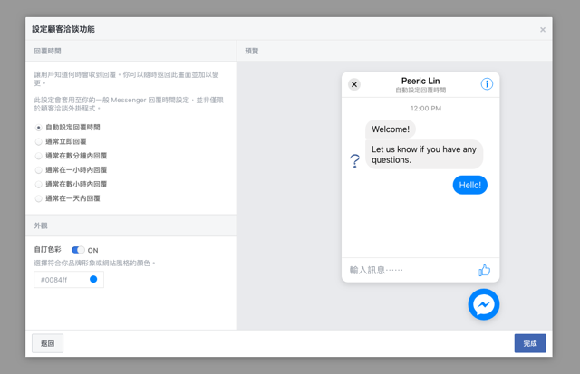 Messenger Customer Chat