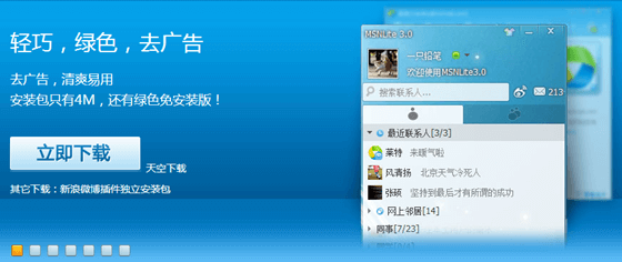 MSNLite 替代 MSN 的小軟體，檔案小、免安裝，誰說一定要改用 Skype？