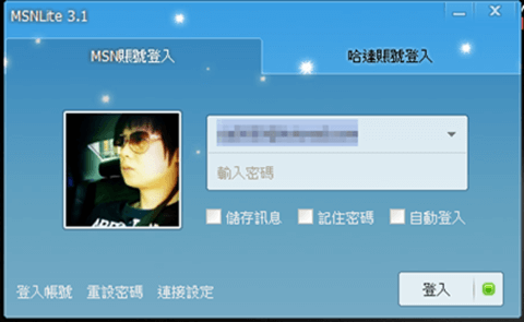 MSNLite 替代 MSN 的小軟體，檔案小、免安裝，誰說一定要改用 Skype？