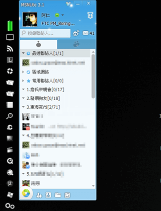 MSNLite 替代 MSN 的小軟體，檔案小、免安裝，誰說一定要改用 Skype？