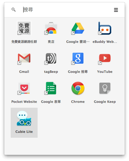 Cubie Lite：手機聊天軟體 Cubie Messenger 電腦版