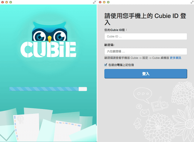 Cubie Lite：手機聊天軟體 Cubie Messenger 電腦版