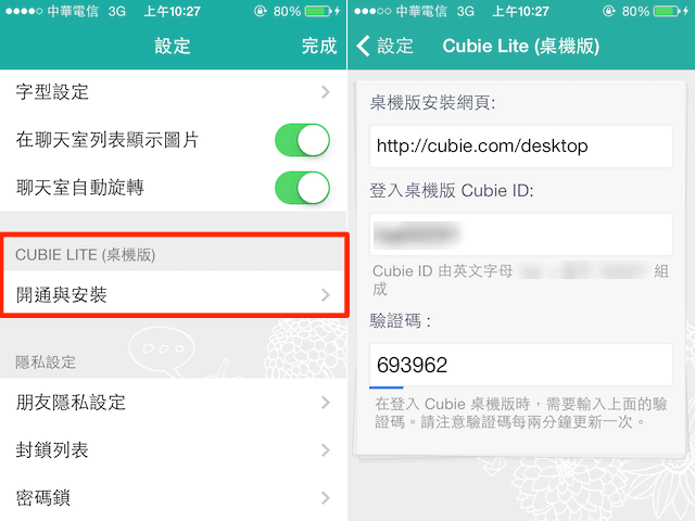 Cubie Lite：手機聊天軟體 Cubie Messenger 電腦版