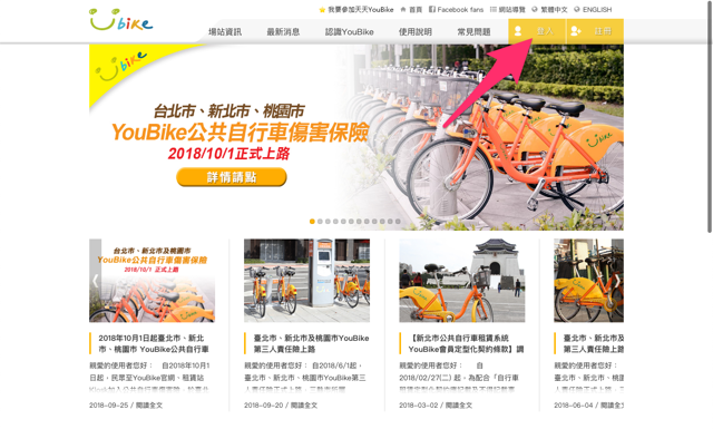 YouBike 公共自行車傷害保險