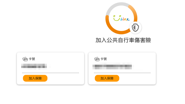 YouBike 公共自行車傷害保險