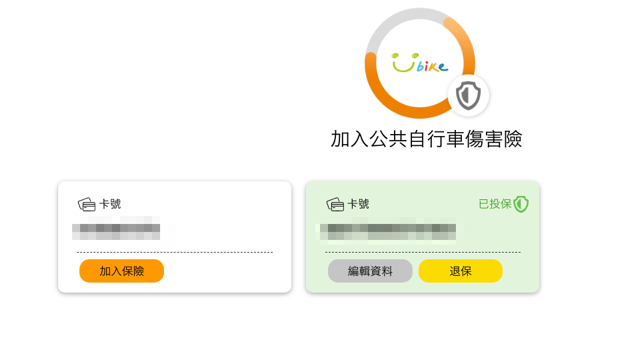 YouBike 公共自行車傷害保險