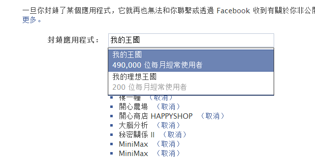 [教學] 臉書好友一直發送遊戲、應用程式邀請給我，要如何快速關閉接收特定通知？