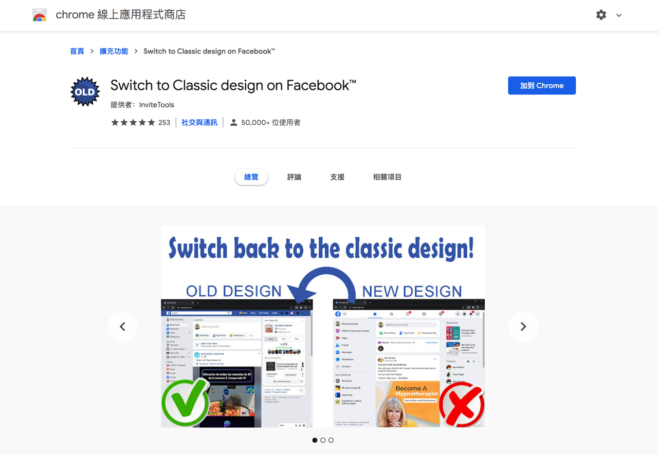 Switch to Classic design on Facebook