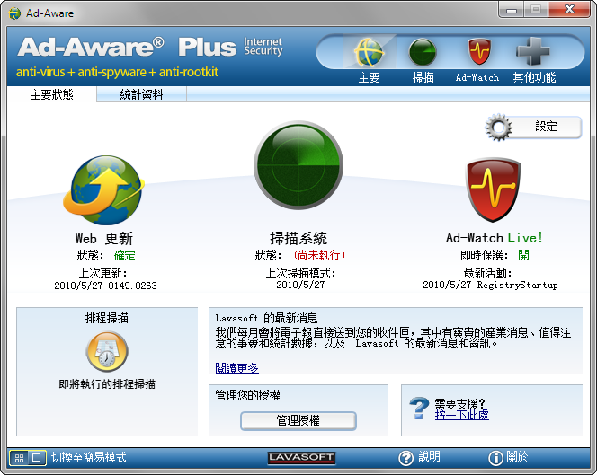 Ad-Aware Plus 主畫面