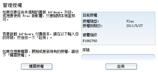 不要點選註冊，除非你要購買授權