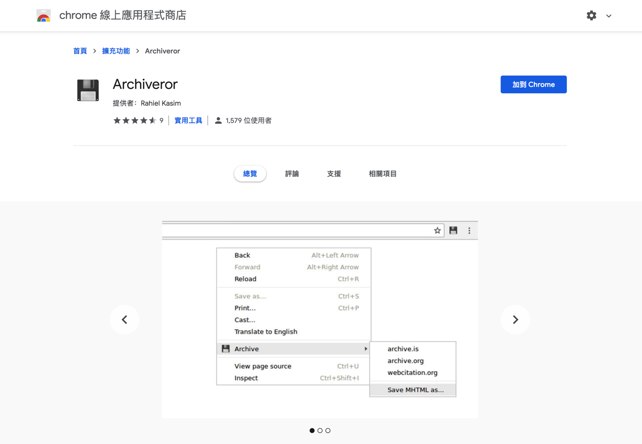 Archiveror