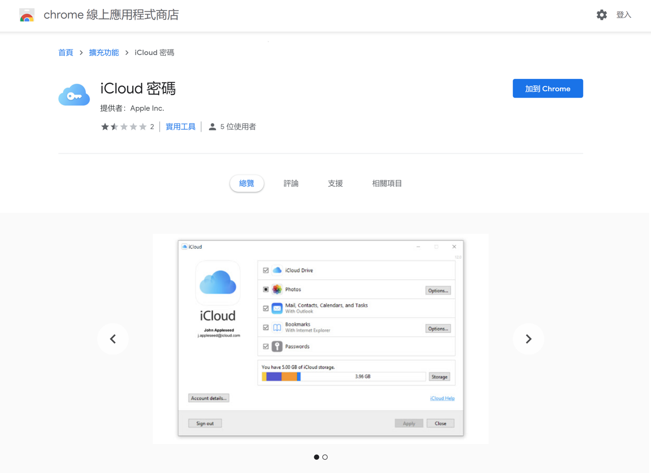 iCloud 密碼 Chrome