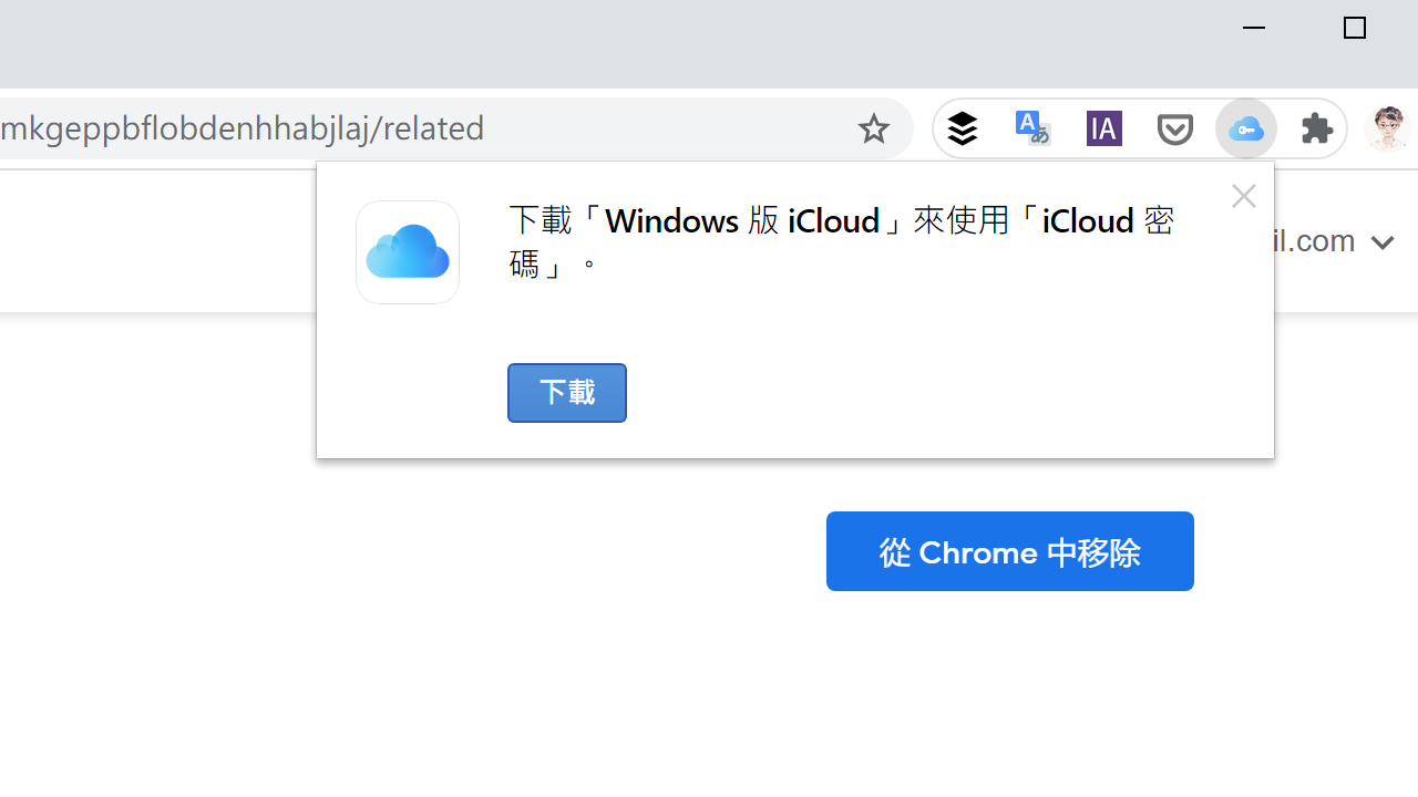 iCloud 密碼 Chrome