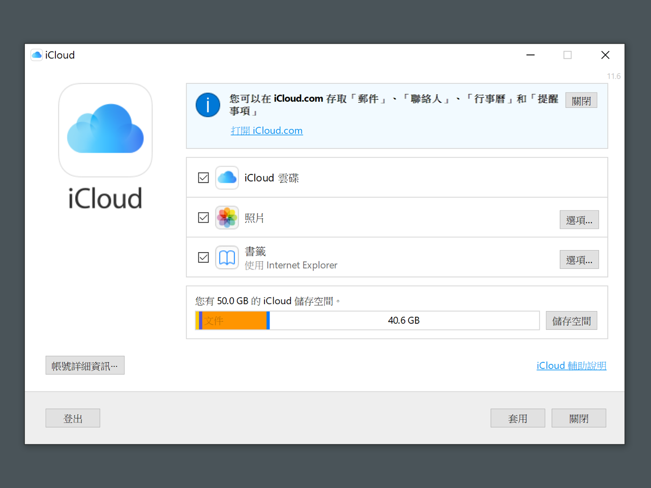 iCloud 密碼 Chrome