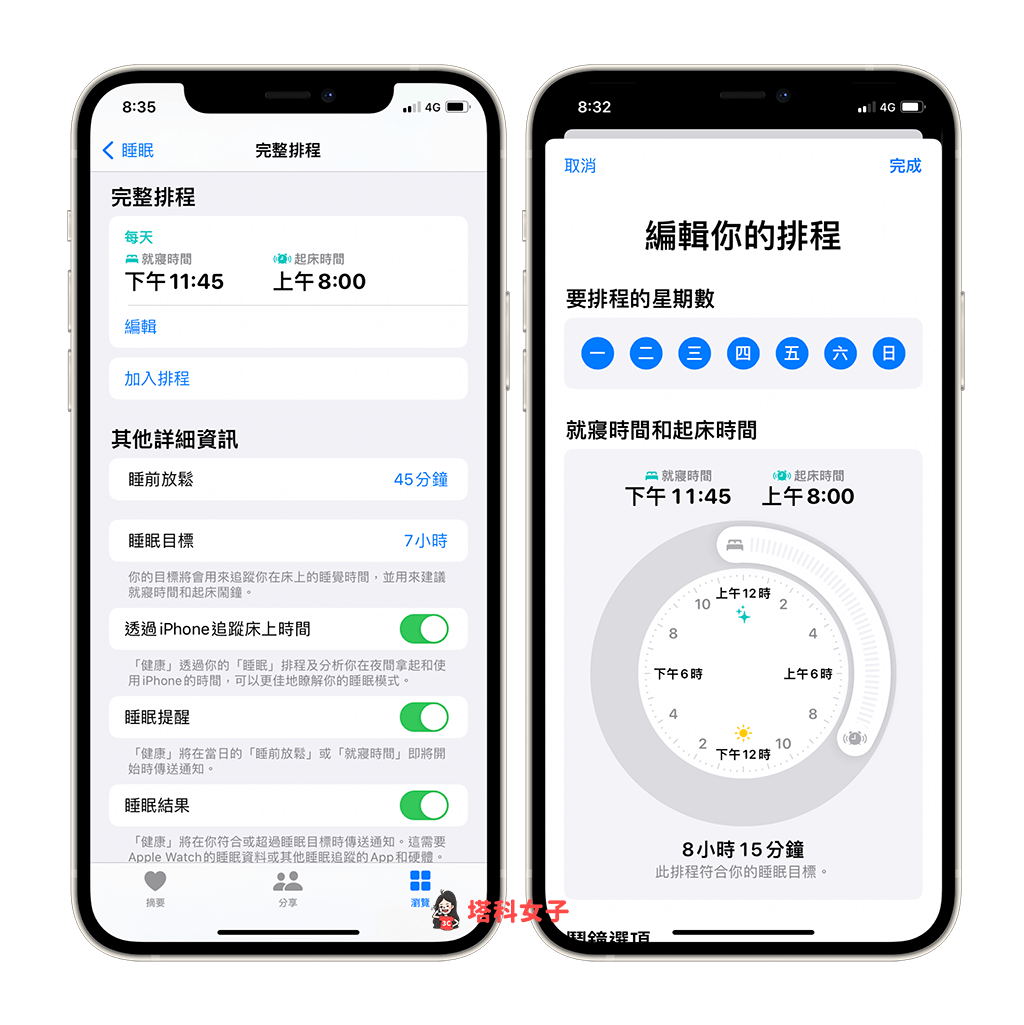 Apple Watch 睡眠週期分析：設定 iPhone 睡眠排程