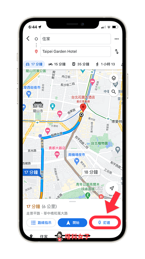 Google Map 路線規劃儲存：點選釘選