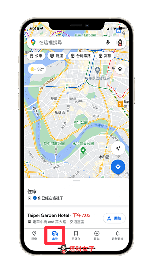 Google Map 路線規劃儲存：切換到出發