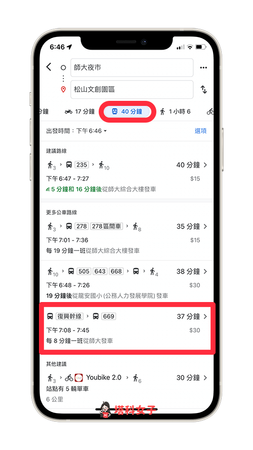 儲存 Google Map 大眾交通工具路線：輸入出發與目的地，點進路線