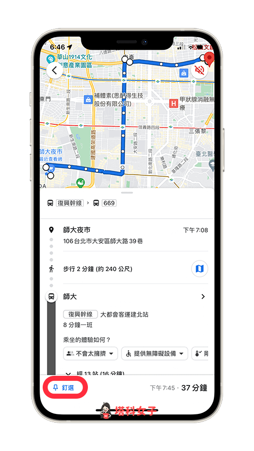 儲存 Google Map 大眾交通工具路線：點選「釘選」