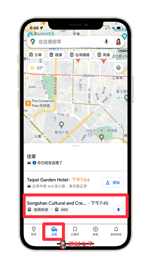 儲存 Google Map 大眾交通工具路線：在出發中點進路線