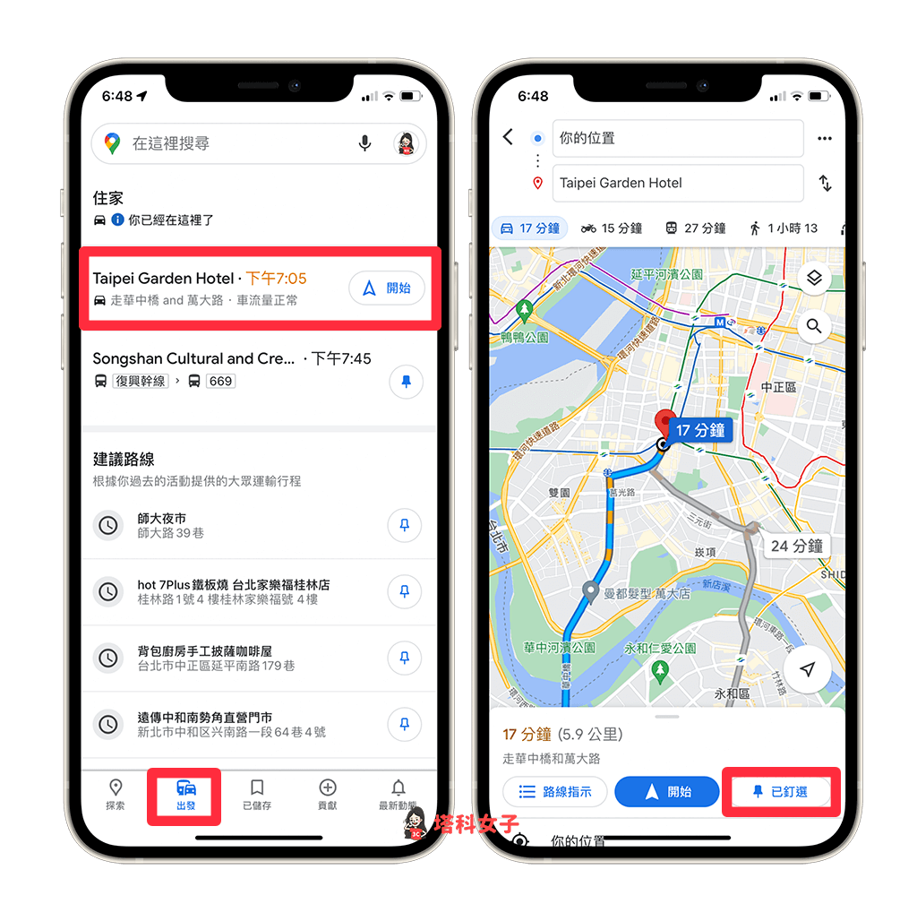 移除已儲存的 Google Map 路線規劃