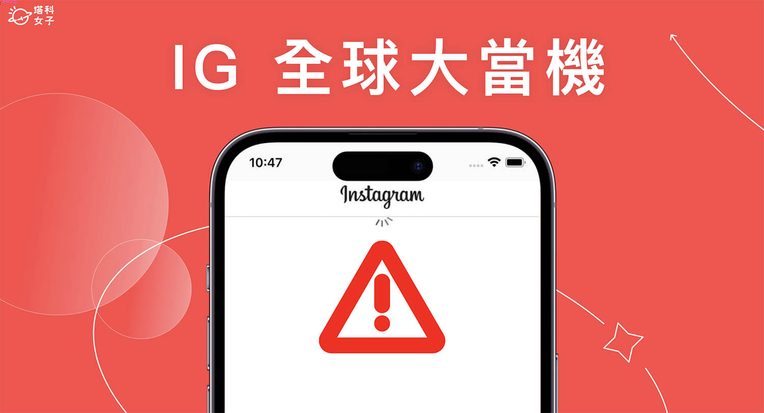 IG 全球大當機！眾多用戶反映 IG帳號被停權、IG帳號不見、被鎖