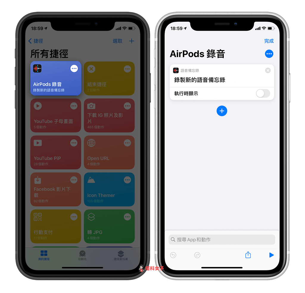 AirPods 錄音｜透過捷徑