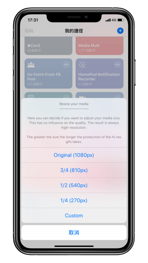 iPhone 一鍵將照片、影片轉高畫質 GIF (iOS 13 捷徑教學) - GIF 畫質