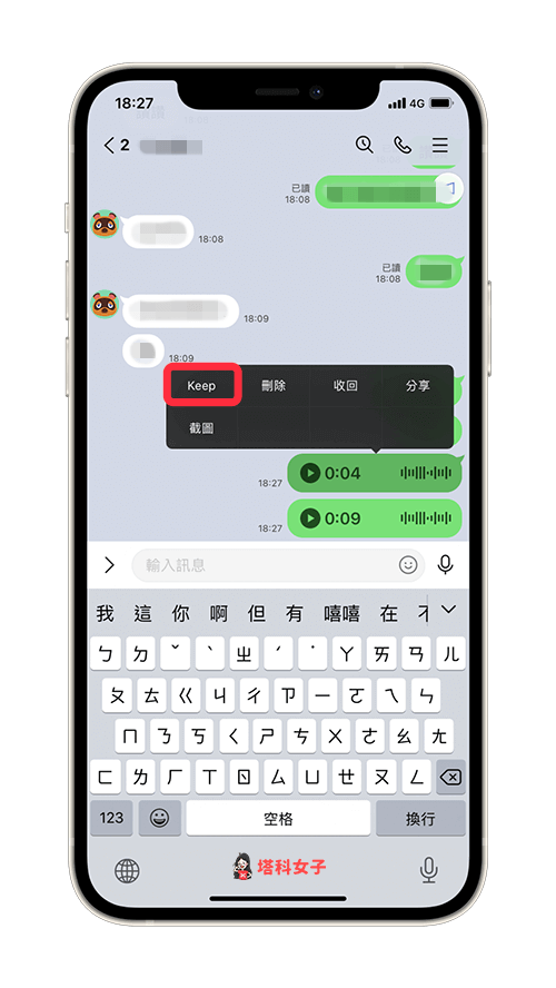 下載 LINE 語音訊息：長按並選擇 Keep