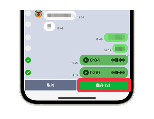 下載 LINE 語音訊息：儲存