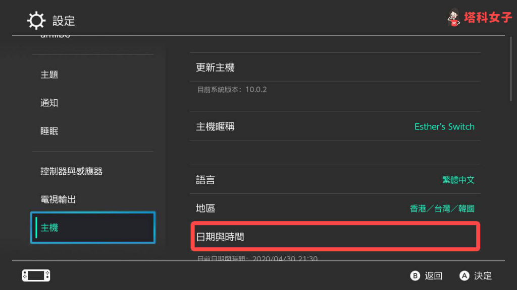 動森調時間、改時間教學｜點選設定 主機