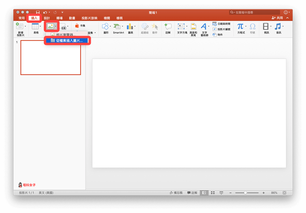 PPT 去背：插入圖片